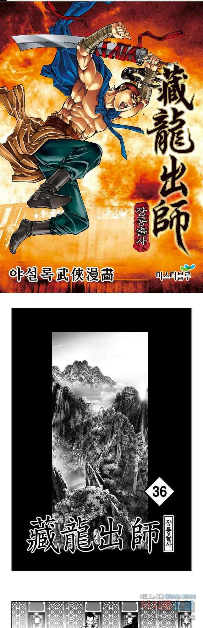야설록 선전포고 컬렉션 71화 1