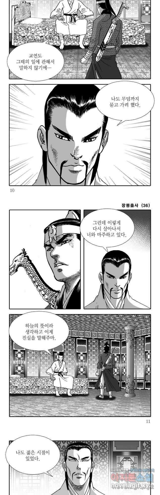 야설록 선전포고 컬렉션 71화 2