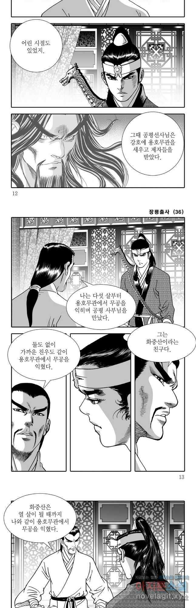 야설록 선전포고 컬렉션 71화 3