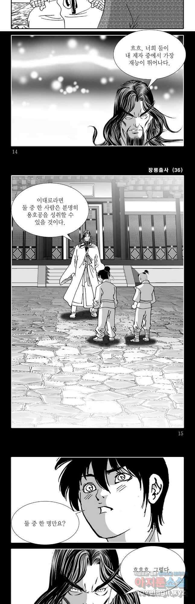 야설록 선전포고 컬렉션 71화 4
