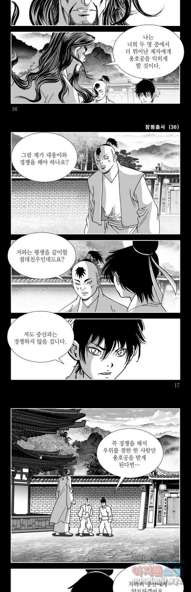 야설록 선전포고 컬렉션 71화 5
