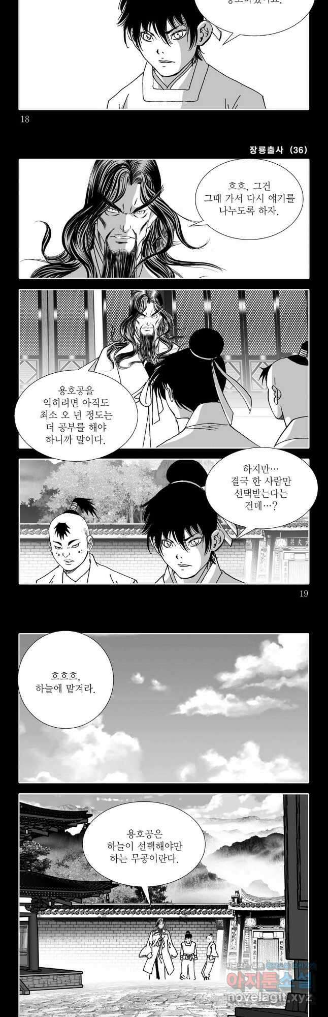 야설록 선전포고 컬렉션 71화 6