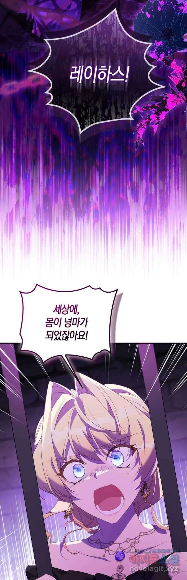 가짜 성녀인데 신들이 집착한다 77화 3