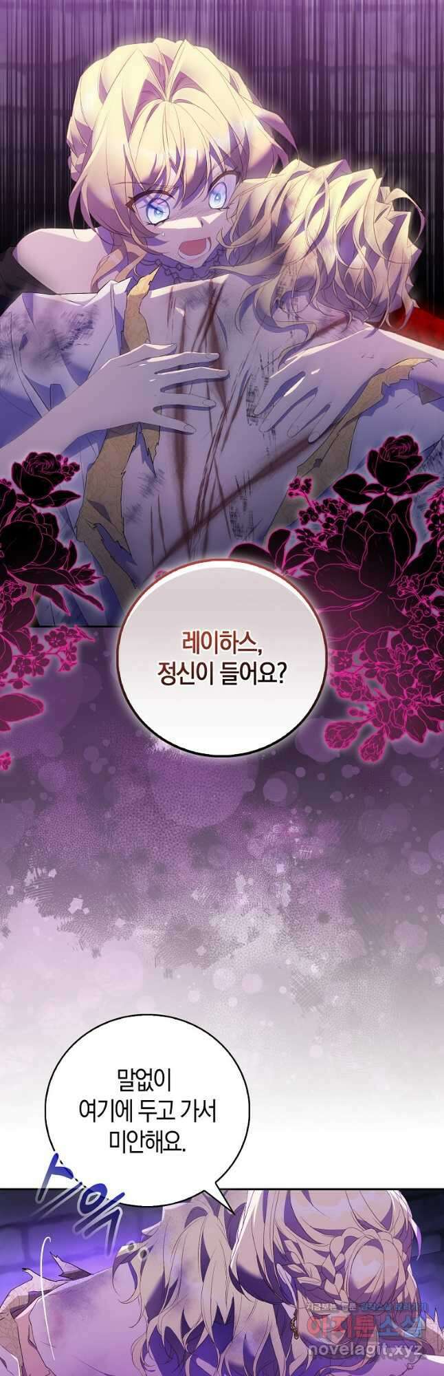 가짜 성녀인데 신들이 집착한다 77화 6