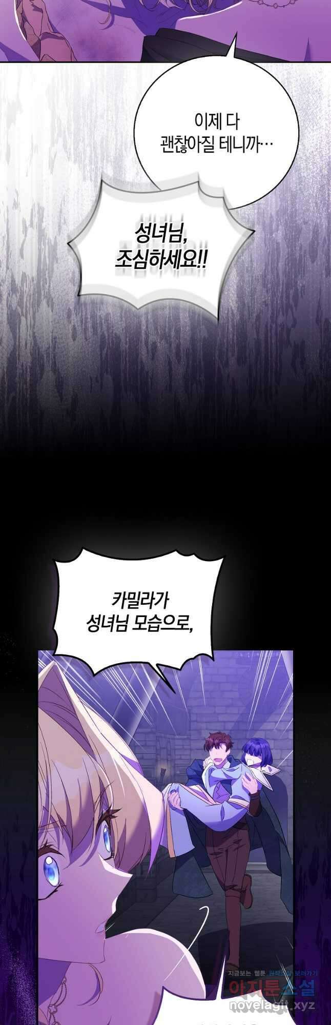 가짜 성녀인데 신들이 집착한다 77화 7