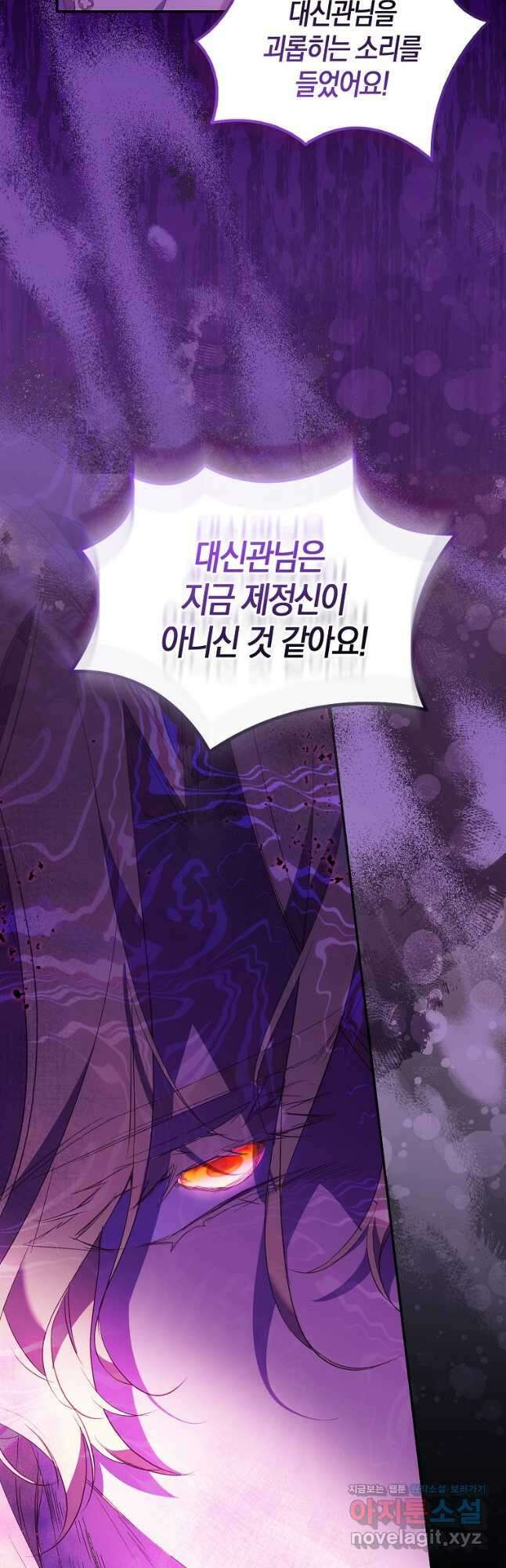 가짜 성녀인데 신들이 집착한다 77화 8