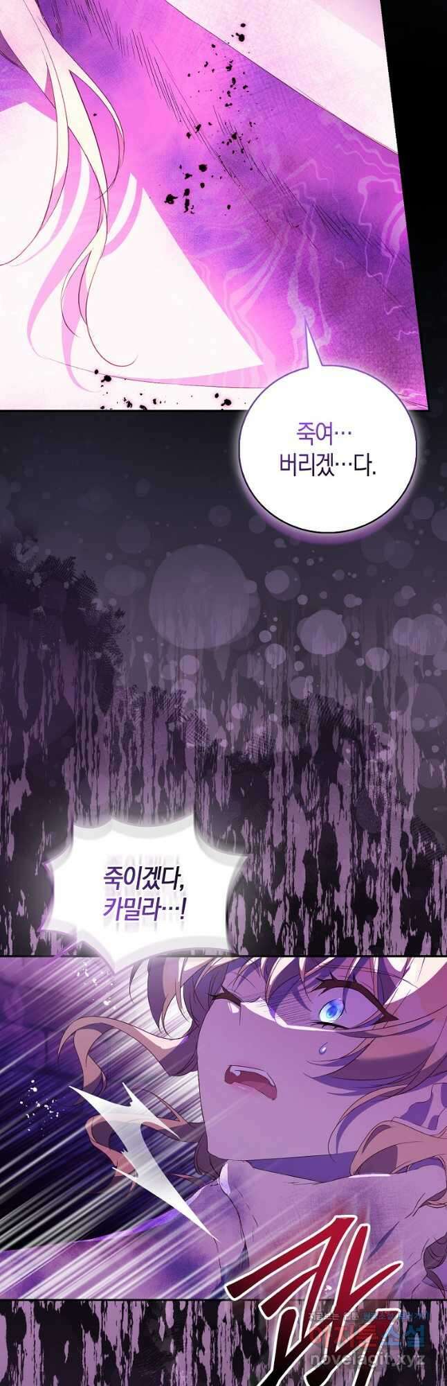 가짜 성녀인데 신들이 집착한다 77화 9