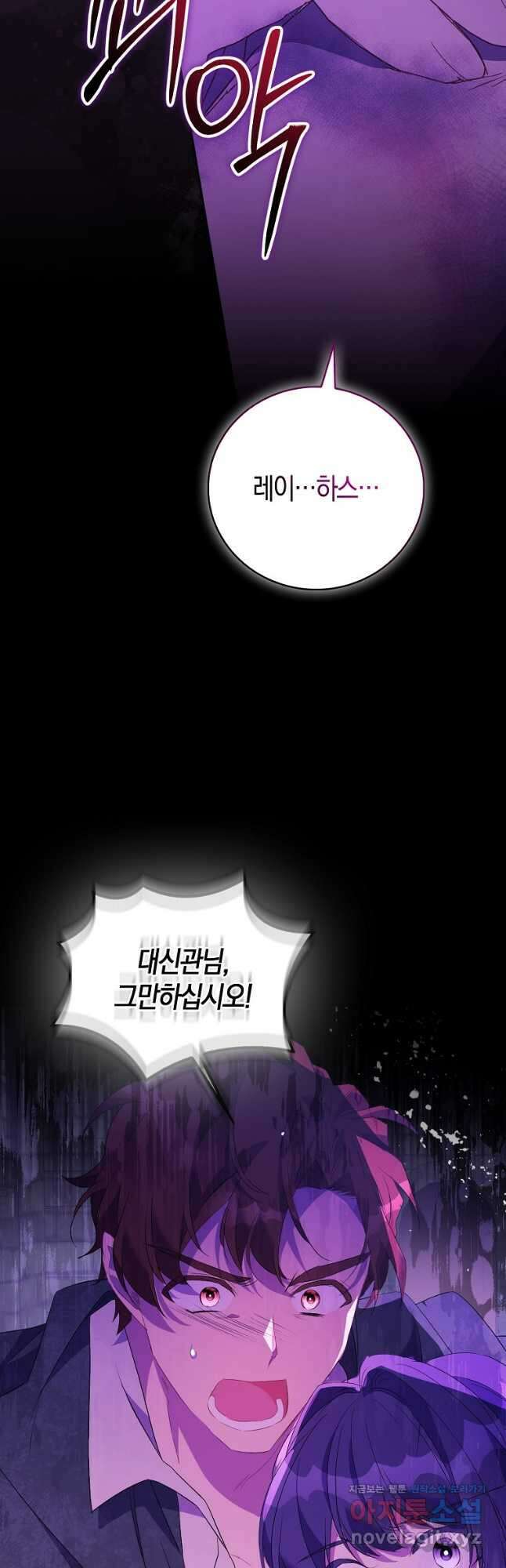 가짜 성녀인데 신들이 집착한다 77화 11