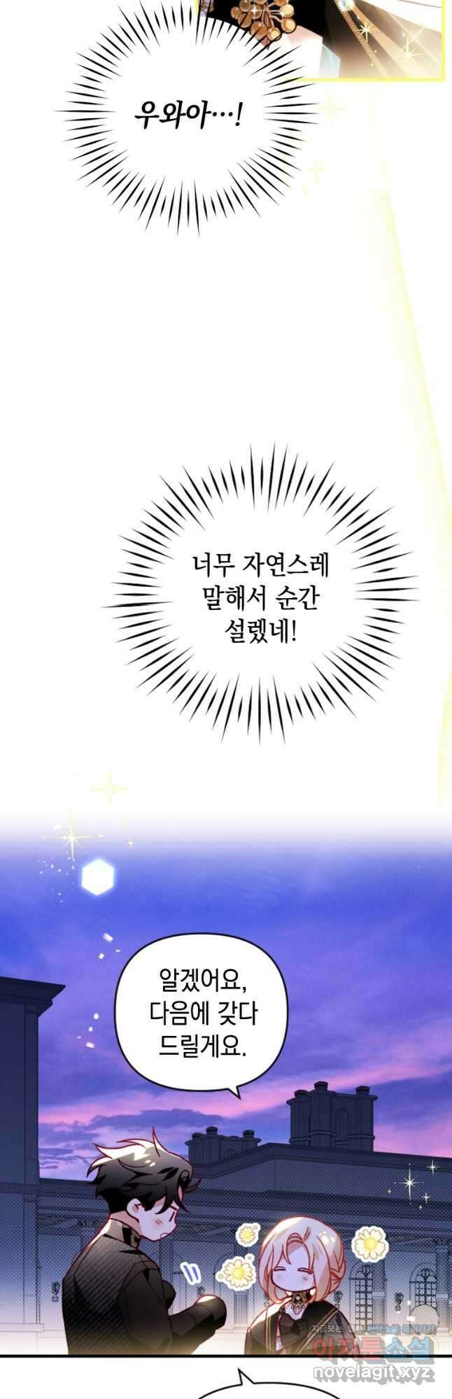 돈으로 약혼자를 키웠습니다 39화 3