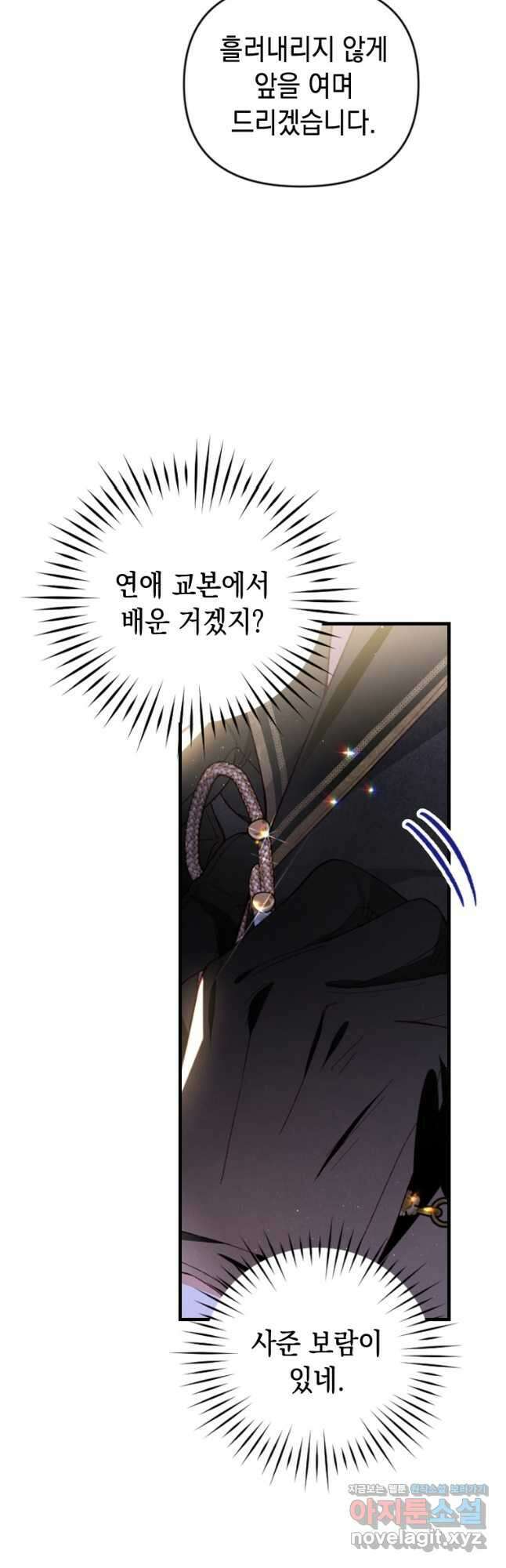 돈으로 약혼자를 키웠습니다 39화 4