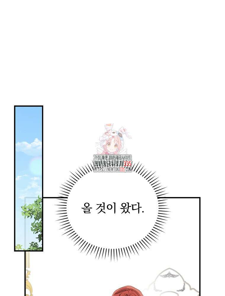 악당의 누나는 오늘도 고통받고 84화 1
