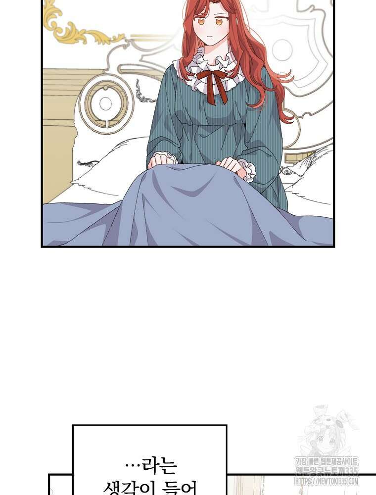 악당의 누나는 오늘도 고통받고 84화 2