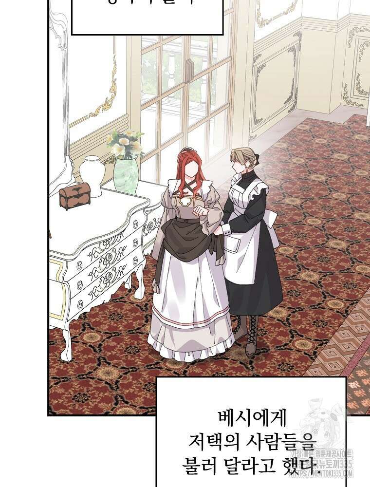 악당의 누나는 오늘도 고통받고 84화 3