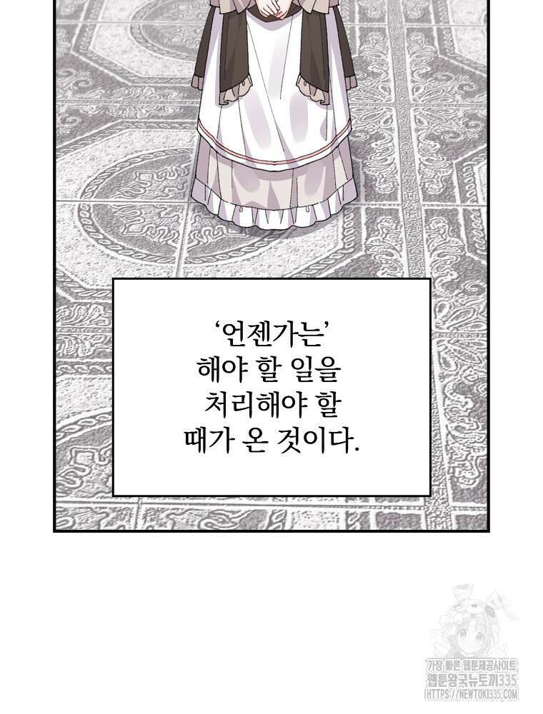 악당의 누나는 오늘도 고통받고 84화 5