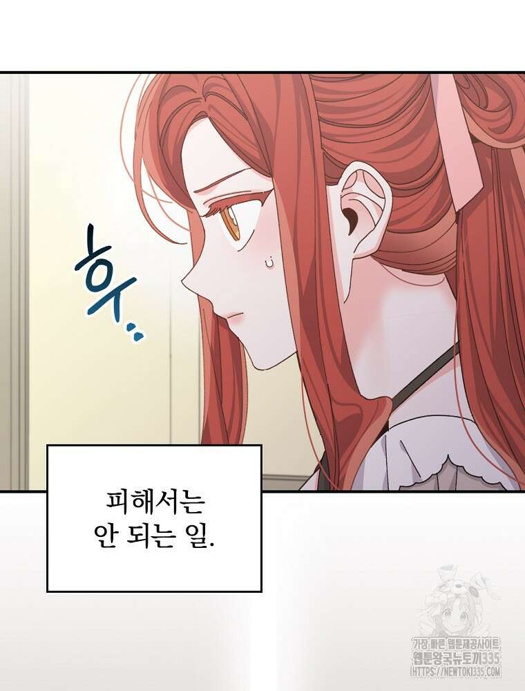 악당의 누나는 오늘도 고통받고 84화 6