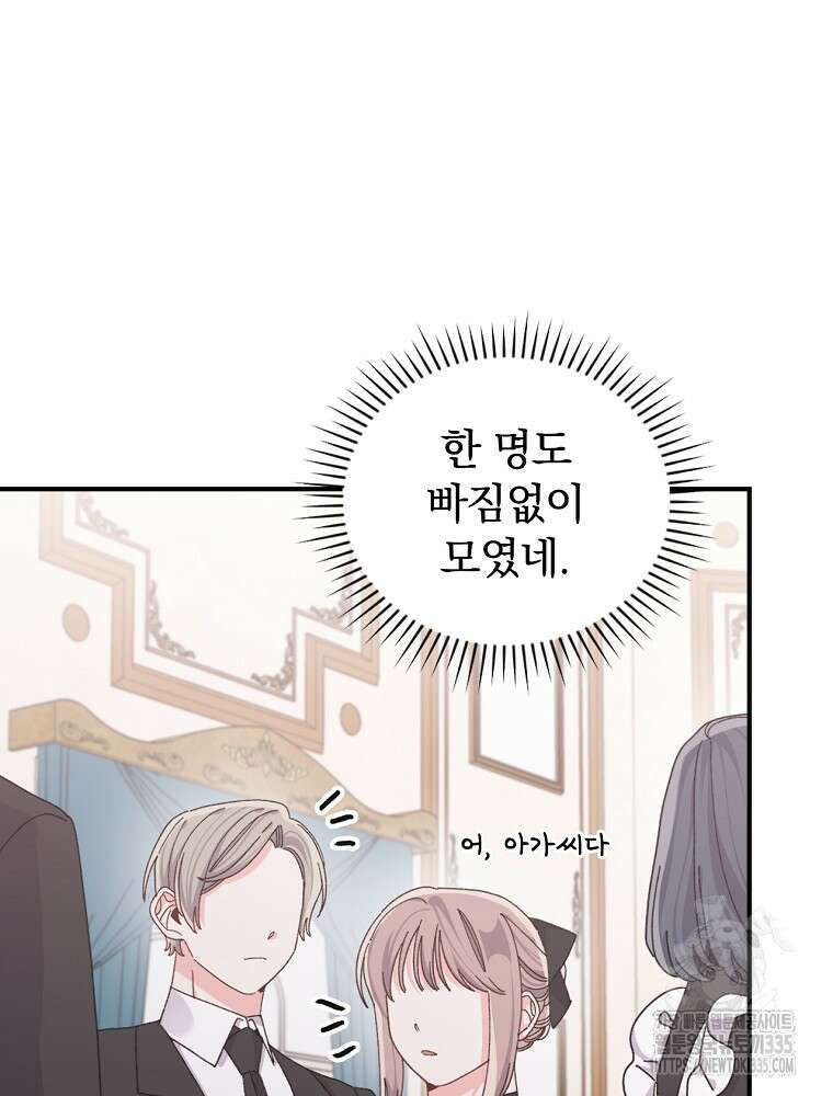 악당의 누나는 오늘도 고통받고 84화 12