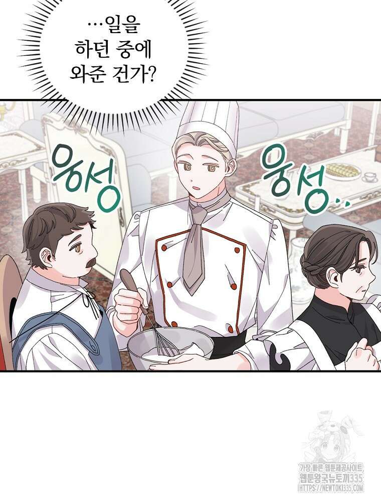 악당의 누나는 오늘도 고통받고 84화 14