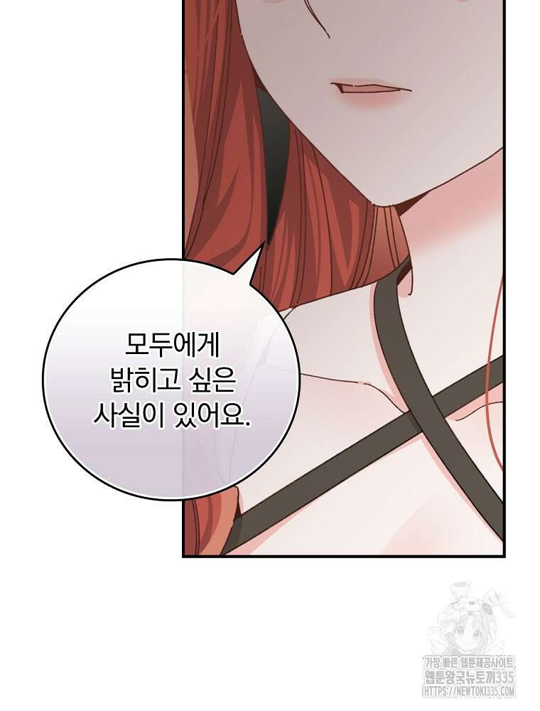 악당의 누나는 오늘도 고통받고 84화 16