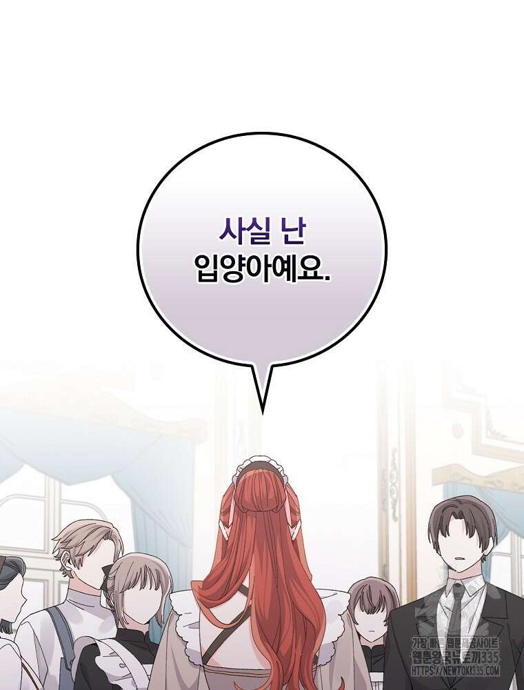 악당의 누나는 오늘도 고통받고 84화 17