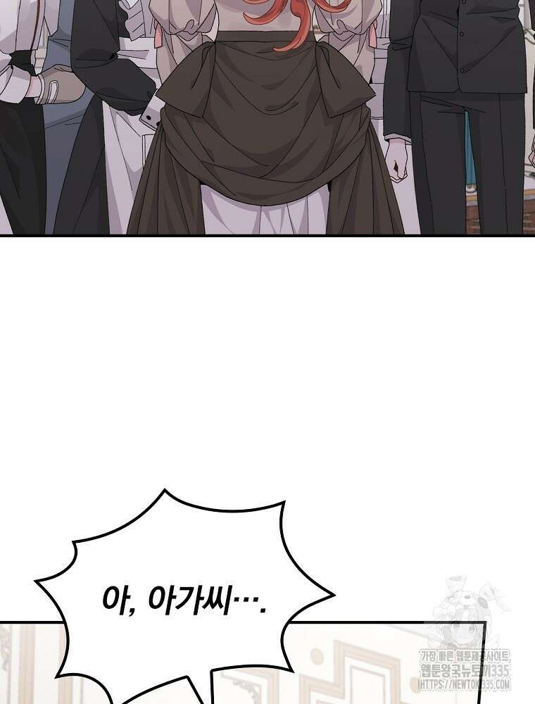 악당의 누나는 오늘도 고통받고 84화 18