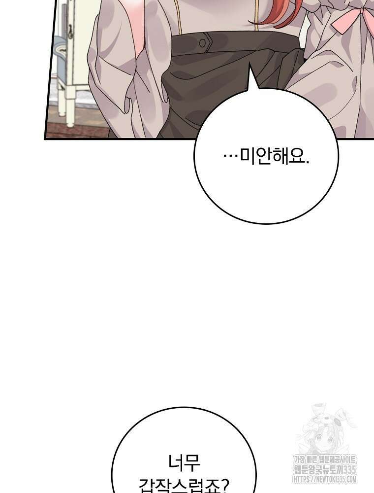 악당의 누나는 오늘도 고통받고 84화 21