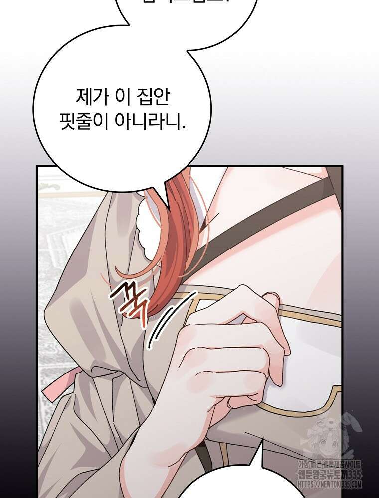 악당의 누나는 오늘도 고통받고 84화 22