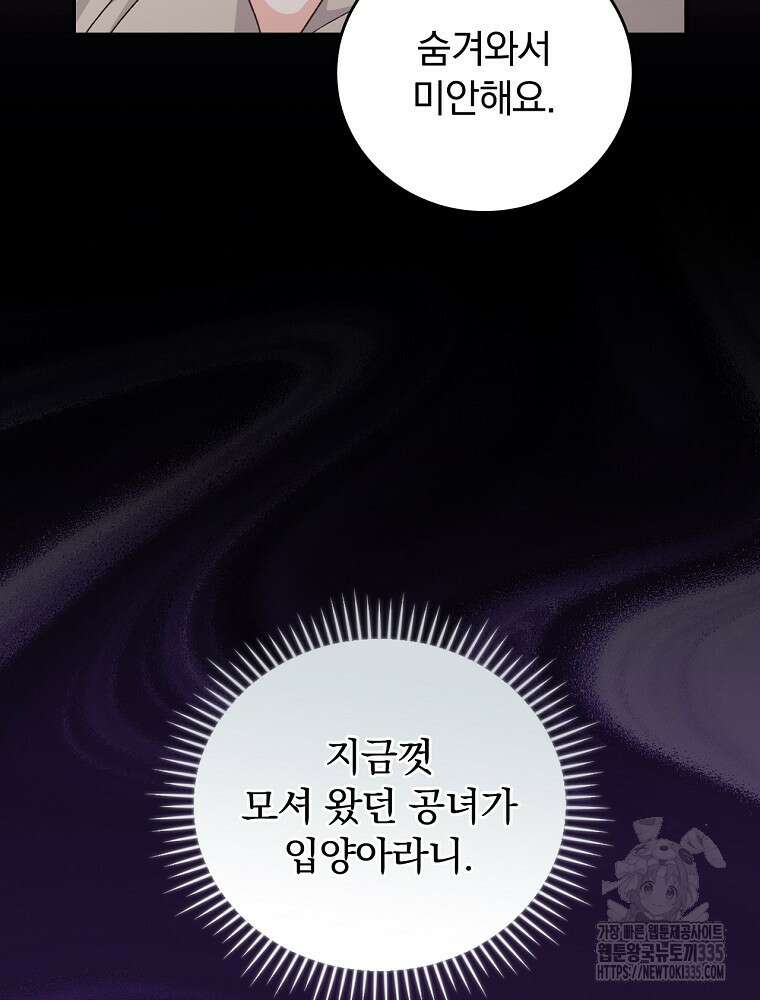 악당의 누나는 오늘도 고통받고 84화 23