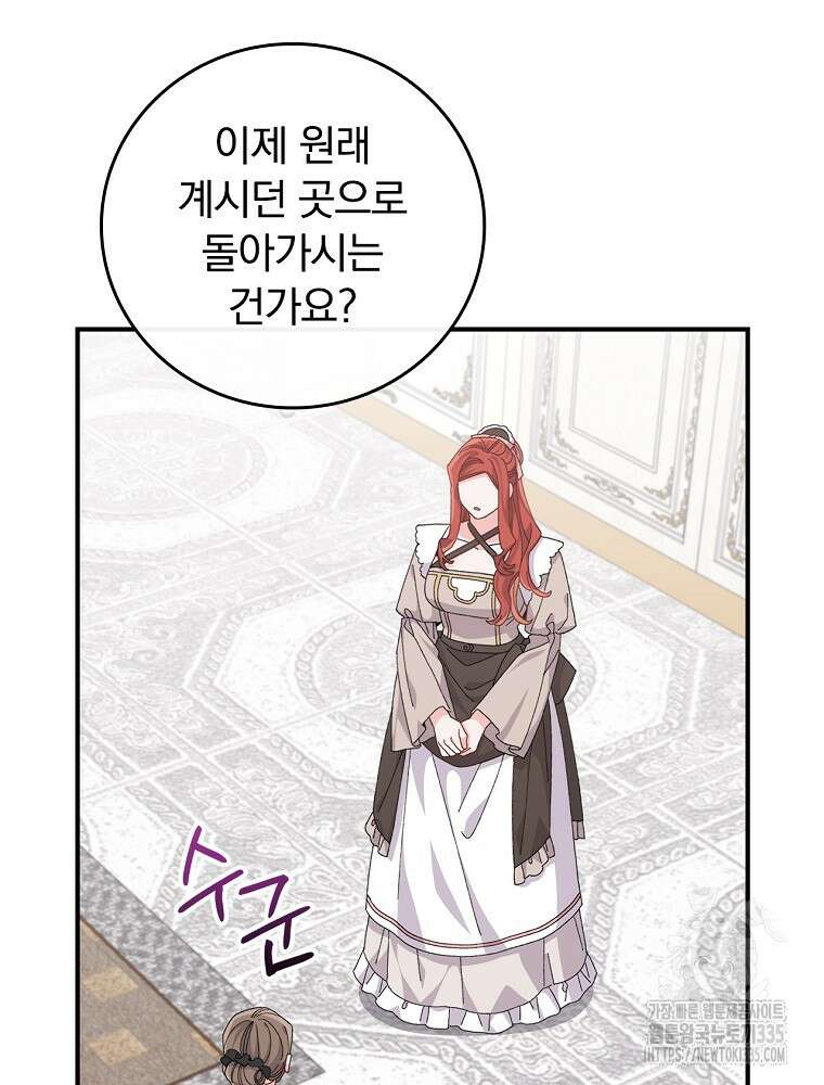 악당의 누나는 오늘도 고통받고 84화 28