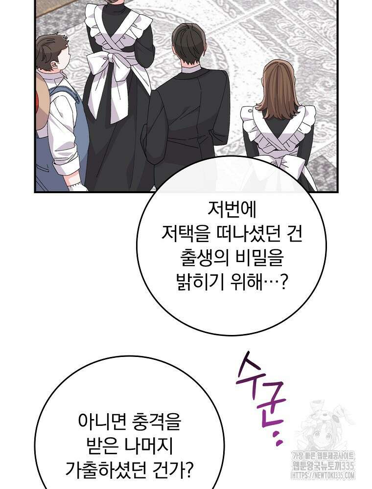 악당의 누나는 오늘도 고통받고 84화 29