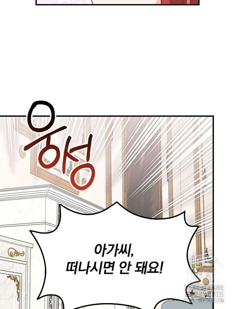 악당의 누나는 오늘도 고통받고 84화 31