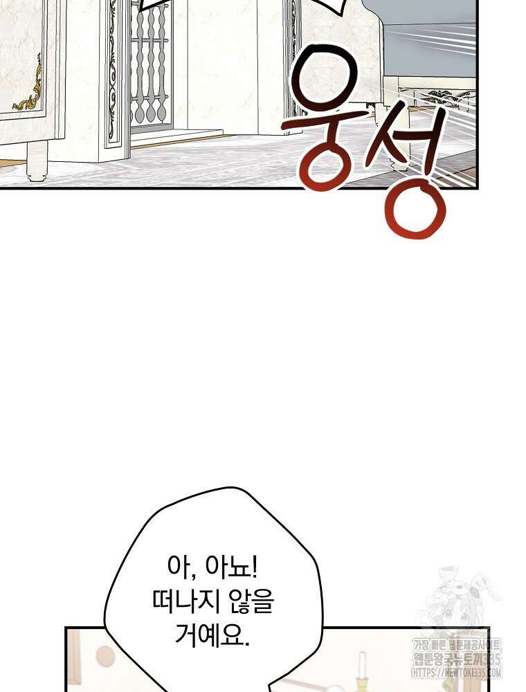 악당의 누나는 오늘도 고통받고 84화 32