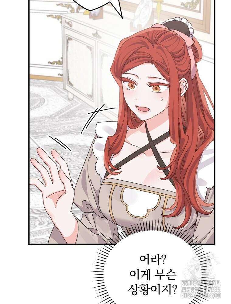 악당의 누나는 오늘도 고통받고 84화 33