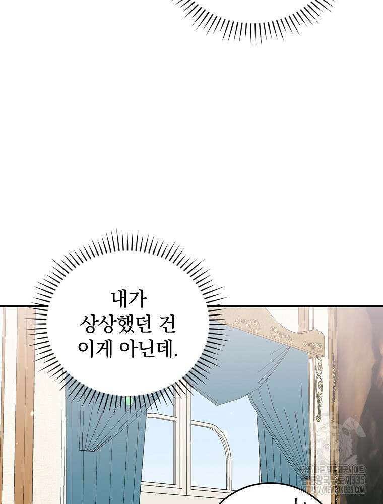 악당의 누나는 오늘도 고통받고 84화 34