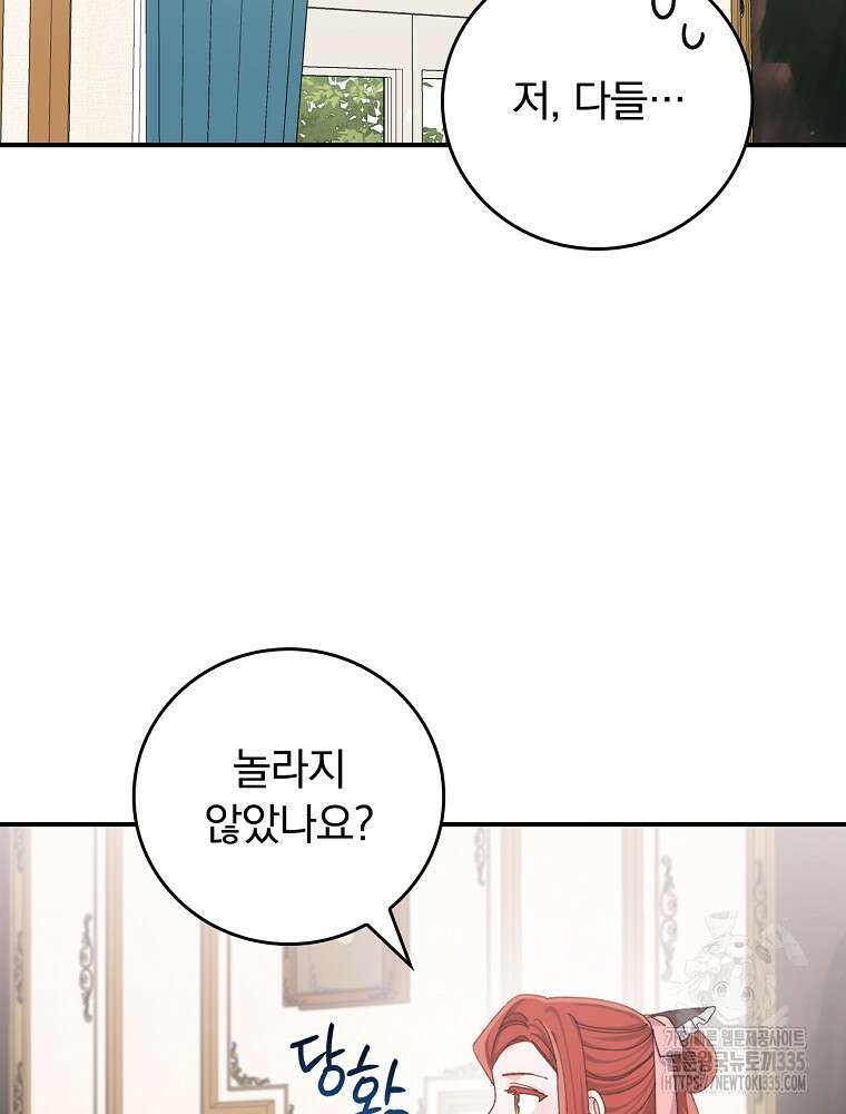 악당의 누나는 오늘도 고통받고 84화 35