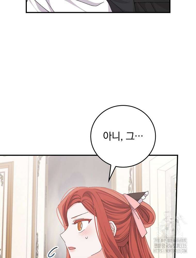 악당의 누나는 오늘도 고통받고 84화 38