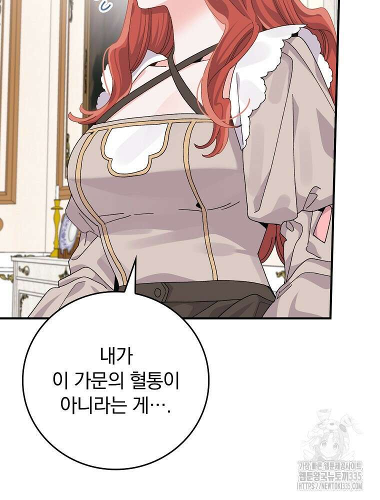 악당의 누나는 오늘도 고통받고 84화 39
