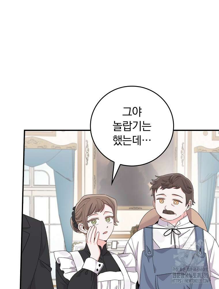 악당의 누나는 오늘도 고통받고 84화 40