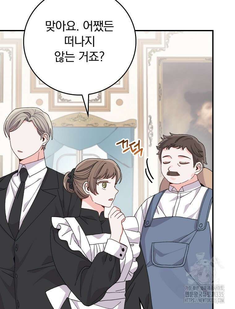 악당의 누나는 오늘도 고통받고 84화 43