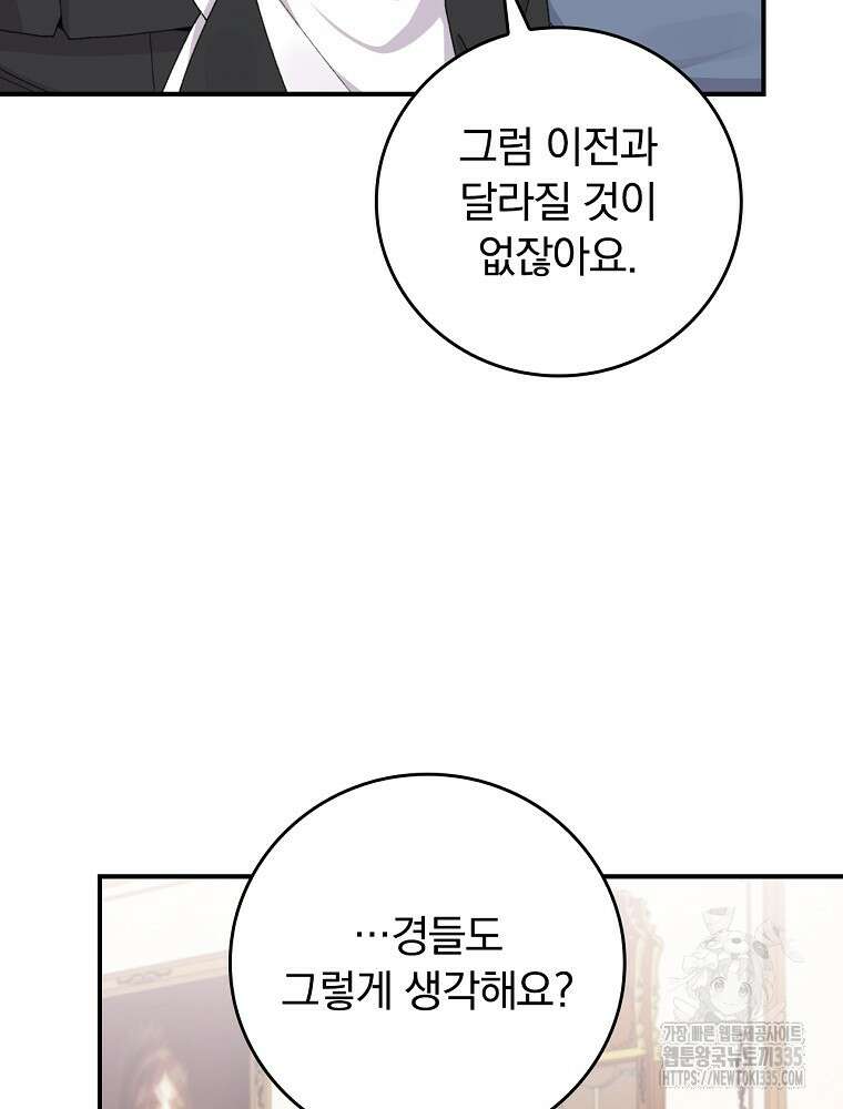 악당의 누나는 오늘도 고통받고 84화 44