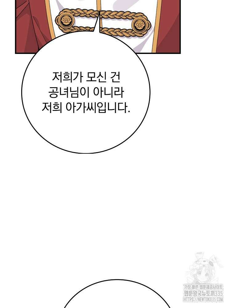 악당의 누나는 오늘도 고통받고 84화 47