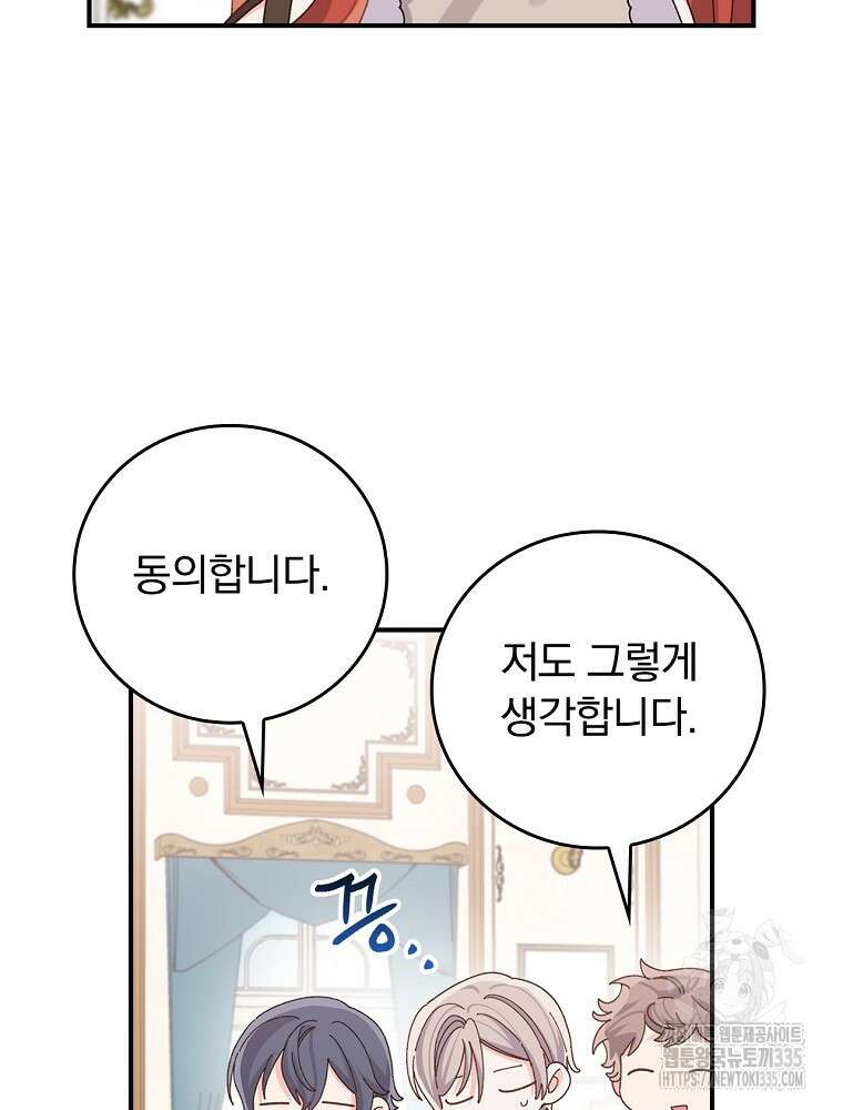 악당의 누나는 오늘도 고통받고 84화 49