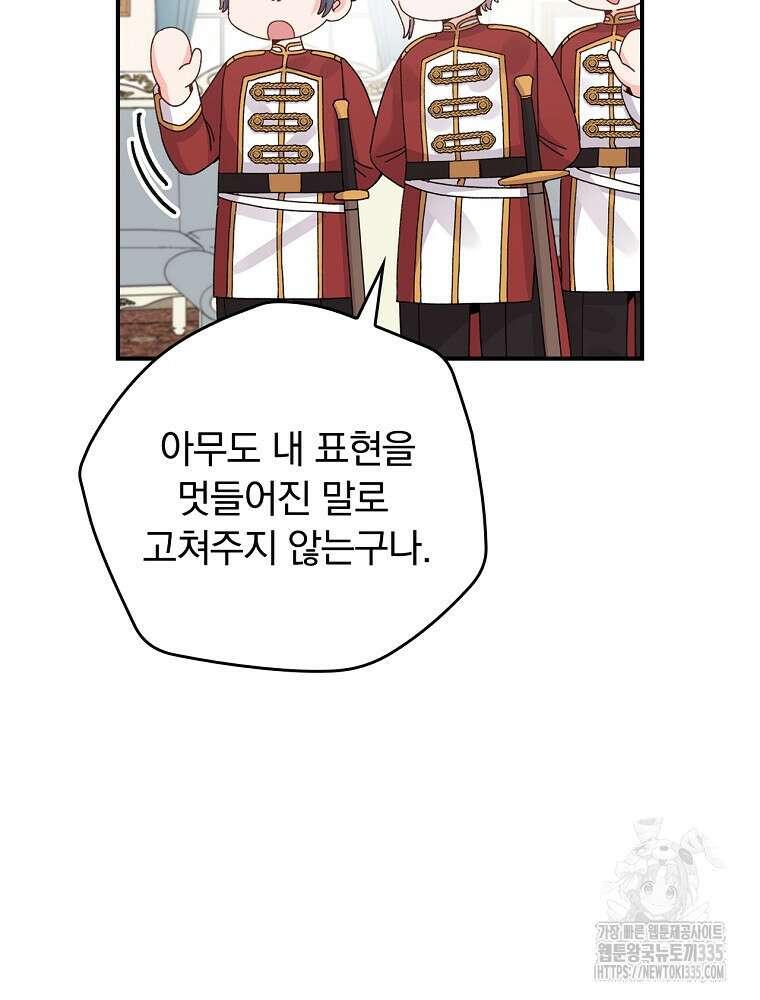 악당의 누나는 오늘도 고통받고 84화 50