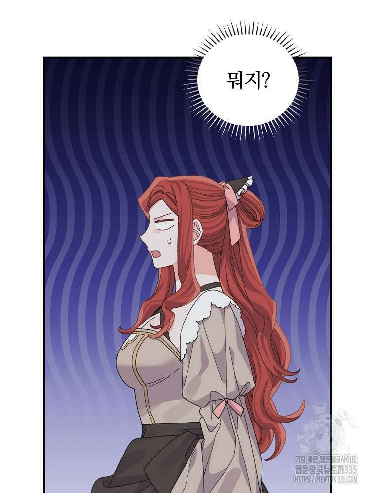 악당의 누나는 오늘도 고통받고 84화 51
