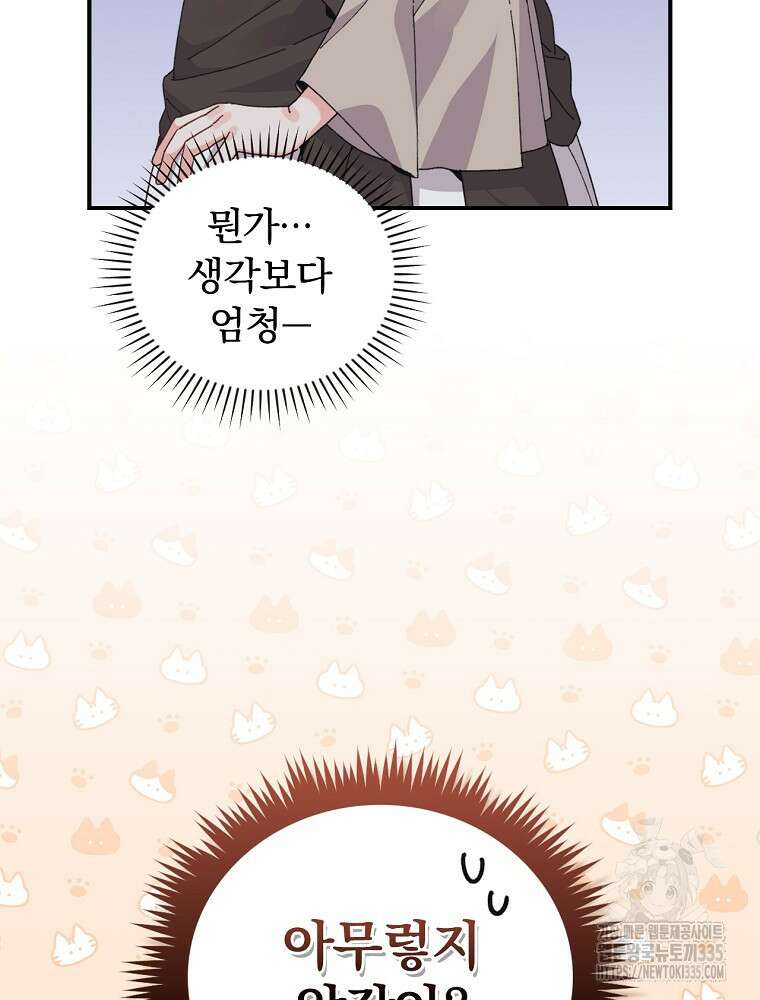 악당의 누나는 오늘도 고통받고 84화 52