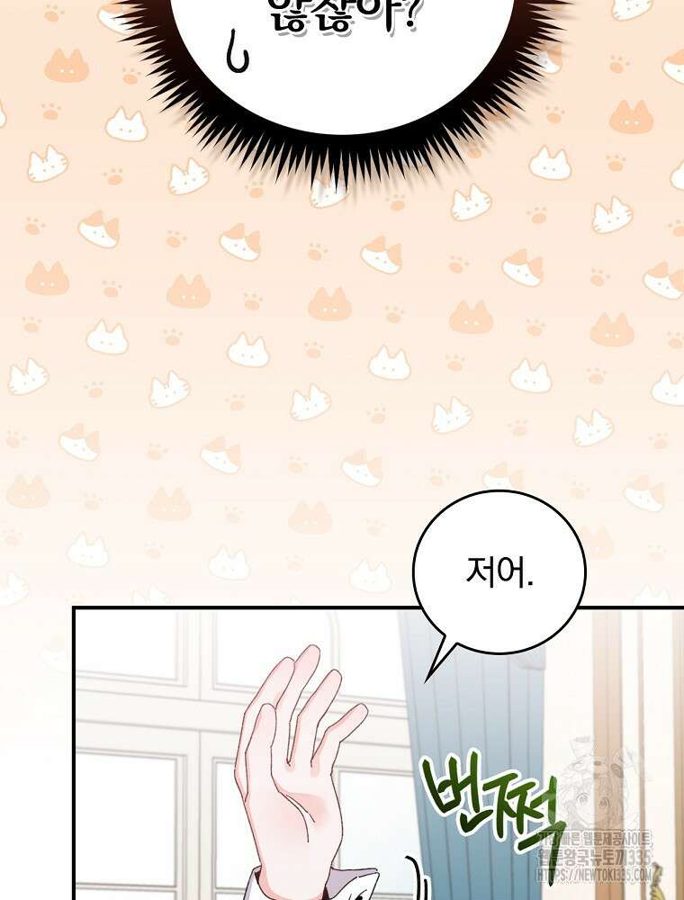 악당의 누나는 오늘도 고통받고 84화 53