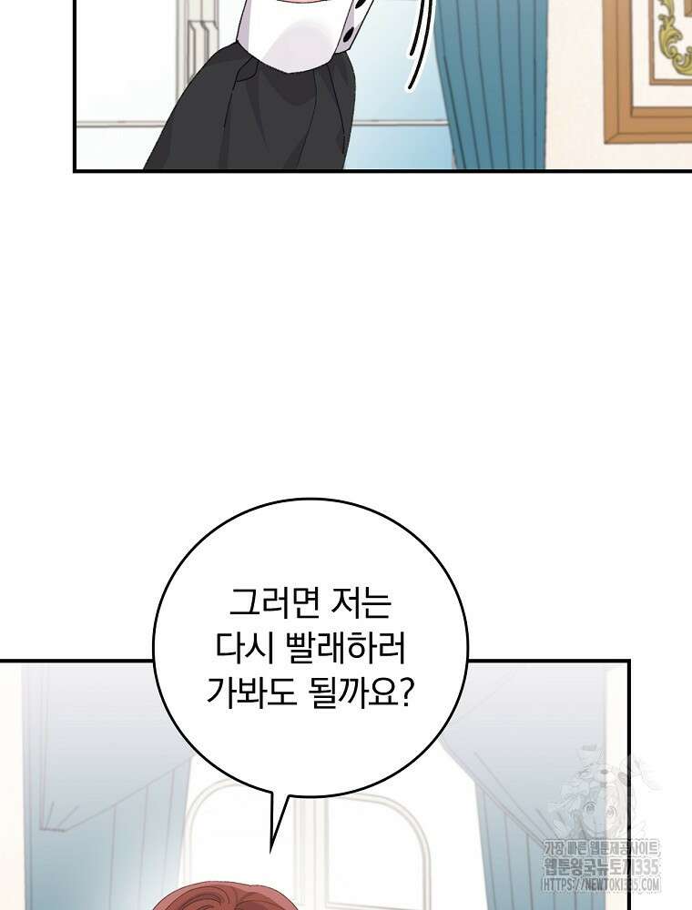 악당의 누나는 오늘도 고통받고 84화 54