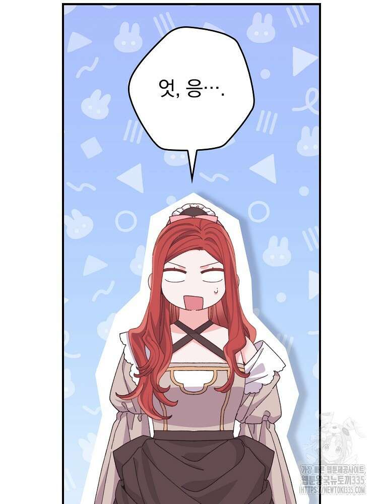 악당의 누나는 오늘도 고통받고 84화 56
