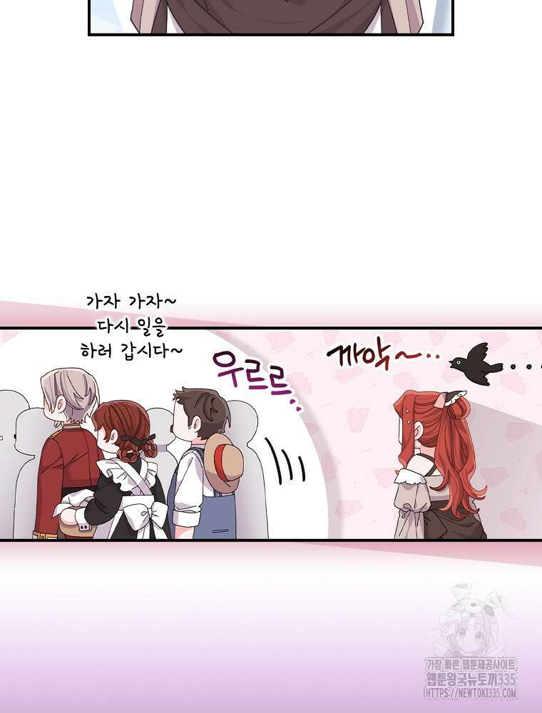 악당의 누나는 오늘도 고통받고 84화 57