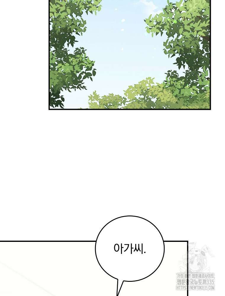 악당의 누나는 오늘도 고통받고 84화 61