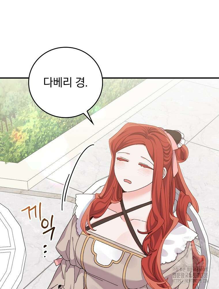 악당의 누나는 오늘도 고통받고 84화 63